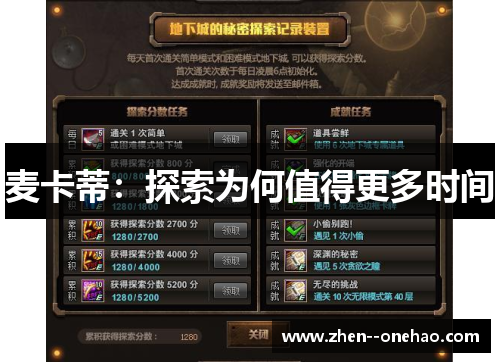 麦卡蒂：探索为何值得更多时间