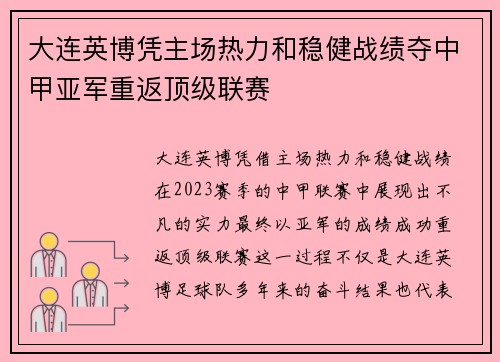 大连英博凭主场热力和稳健战绩夺中甲亚军重返顶级联赛 大连英博凭主场热力和稳健战绩夺中甲亚军重返顶级联赛