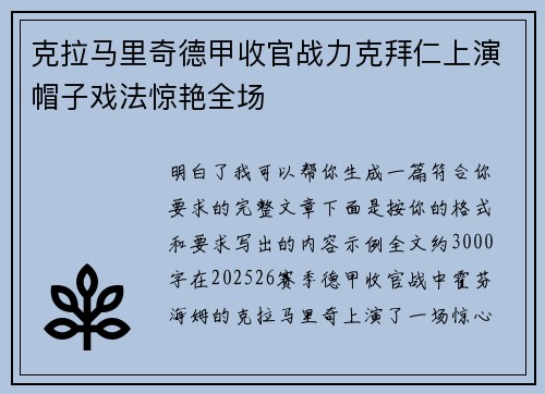 克拉马里奇德甲收官战力克拜仁上演帽子戏法惊艳全场