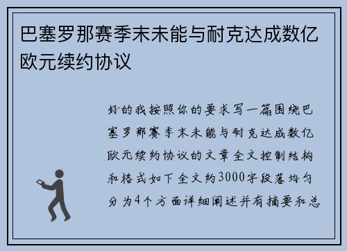 巴塞罗那赛季末未能与耐克达成数亿欧元续约协议 巴塞罗那赛季末未能与耐克达成数亿欧元续约协议
