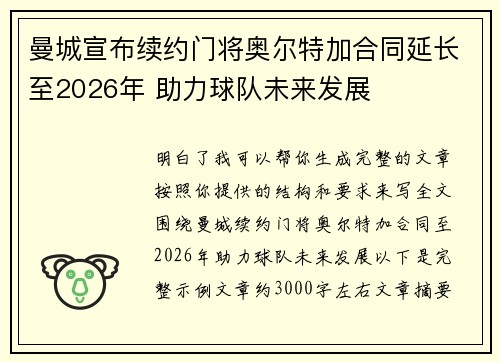 曼城宣布续约门将奥尔特加合同延长至2026年 助力球队未来发展